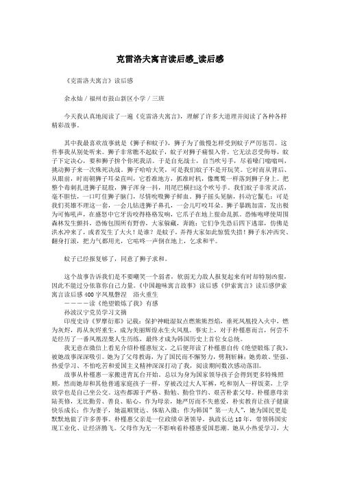 克雷洛夫寓言读后感_读后感.doc