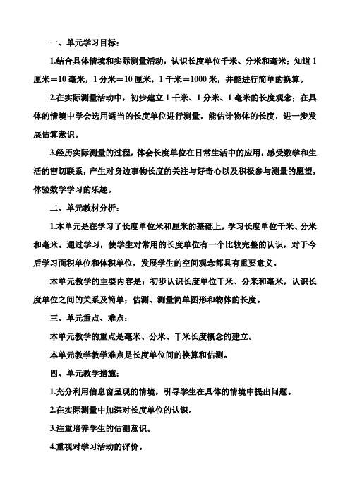 青岛版二年级数学第三单元教材分析