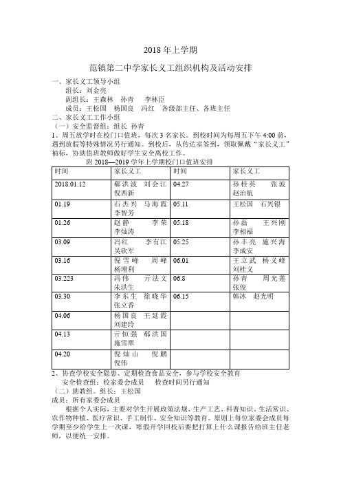 活动2范镇第二中学家长义工活动安排