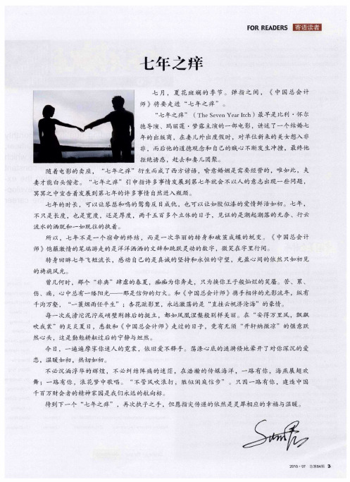 七年之痒