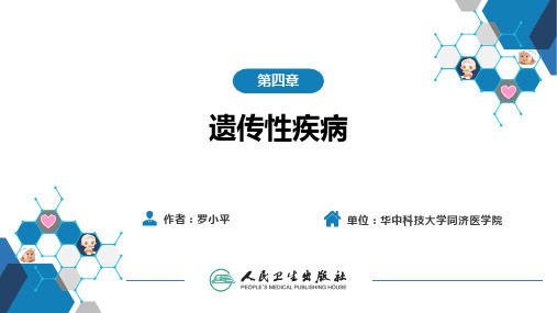 小儿内科学(第6版)PPT课件 第四节 遗传性骨骼疾病