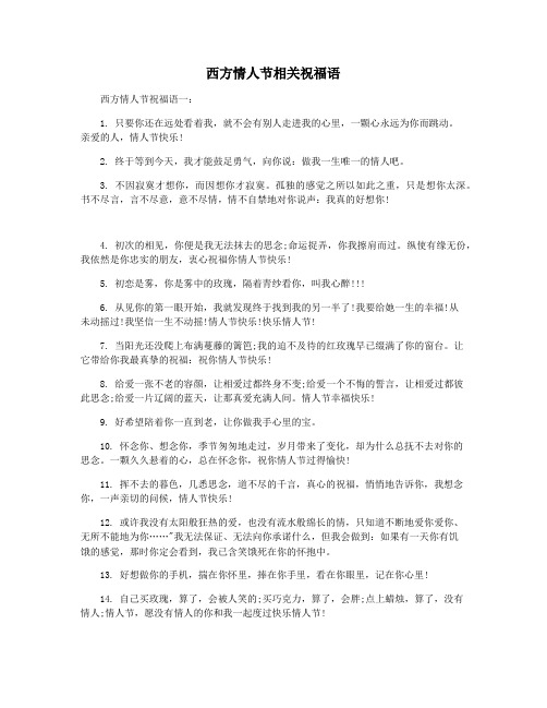 西方情人节相关祝福语