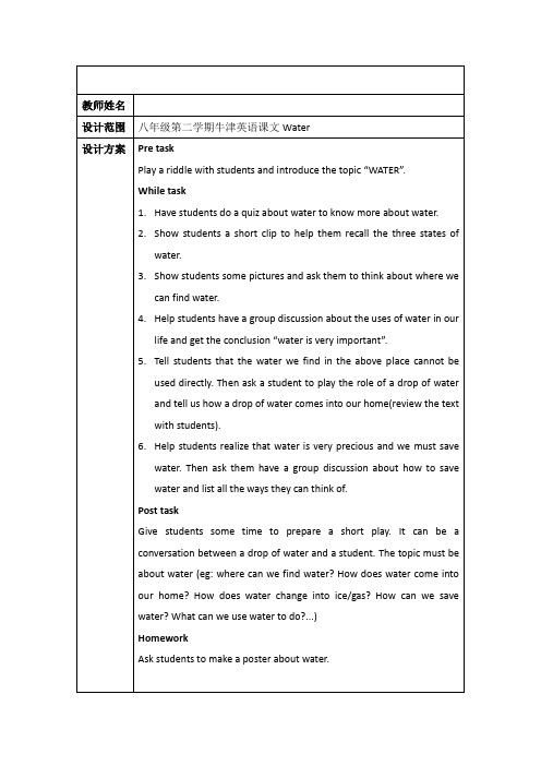 上海牛津英语八年级water教学说明