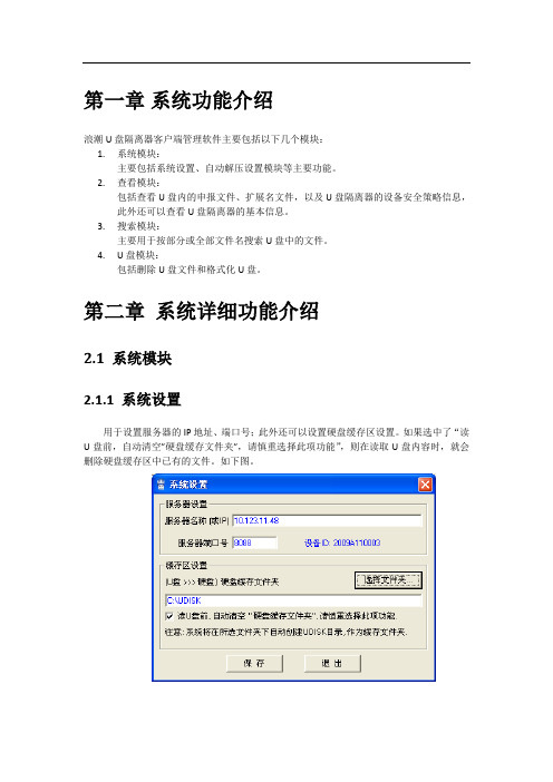 浪潮U盘隔离器客户端软件帮助手册