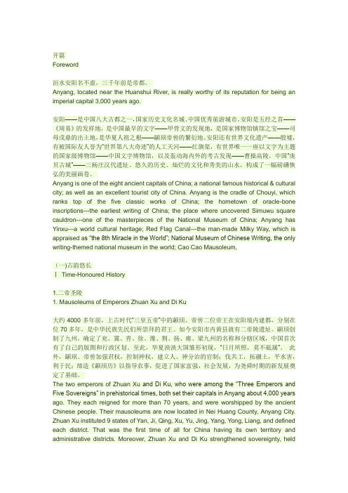 安阳历史