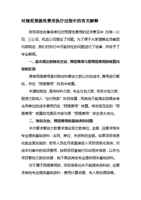 暂估预提