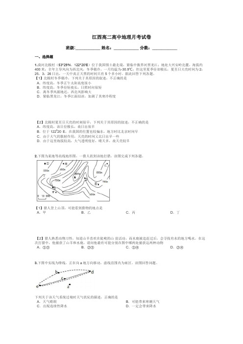 江西高二高中地理月考试卷带答案解析
