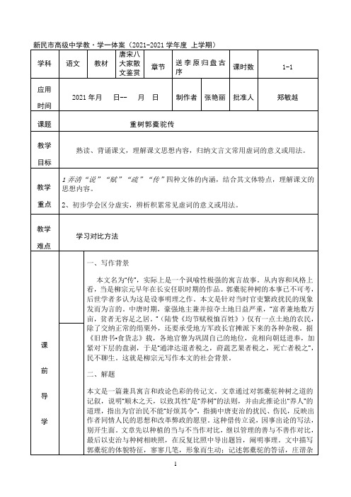 《诗歌鉴赏之修辞》优秀教案