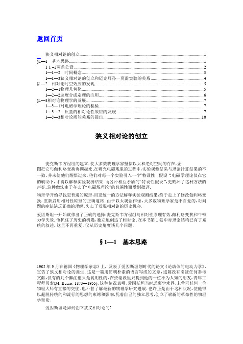 狭义相对论的创立