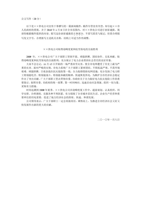 公文写作题：通报的写作及参考答案