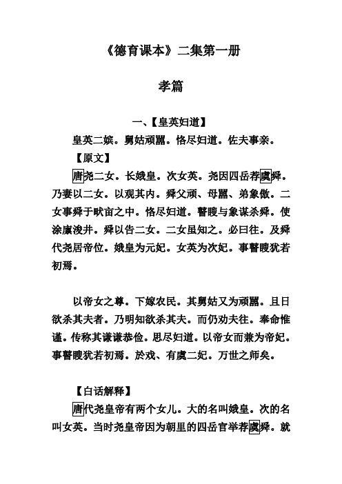 《德育课本》二集第一册 --道Microsoft Word 文档