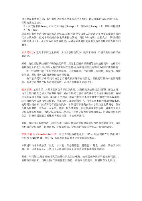 关于脂肪的测定