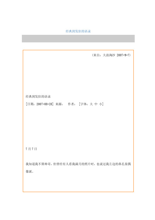 经典到发狂的语录