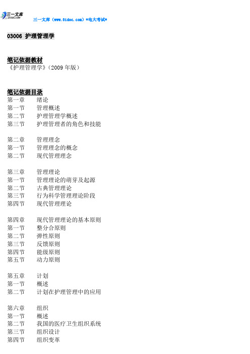 最新电大专科护理管理学自考知识点复习考点归纳总结自考资料串讲
