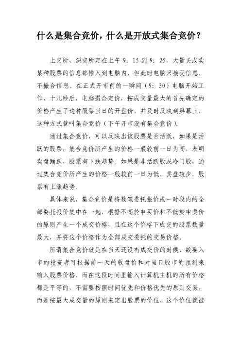 集合竞价知识