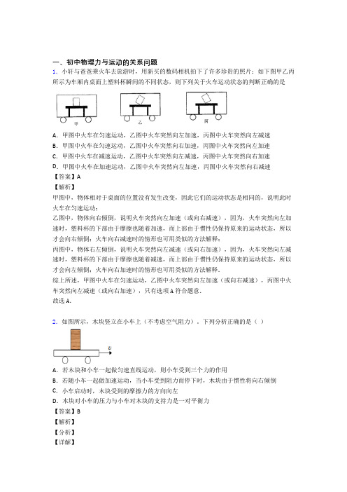 中考物理力与运动的关系问题-经典压轴题附详细答案