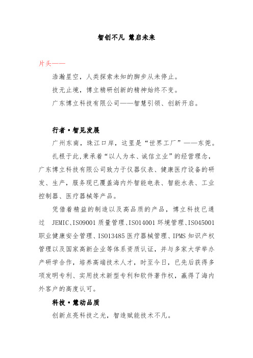 广东博立科技有限公司宣传片解说词