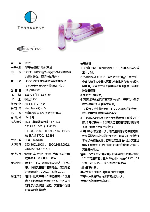 BT21-产品介绍