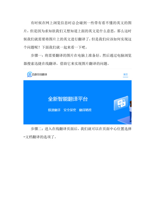 图片在线翻译成中文如何操作