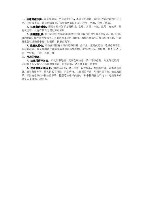 夏季禽用药物选择三注意