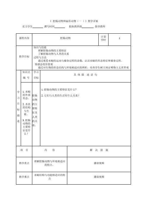 实习50份教案Office Word 2007 文档 (自动保存的)