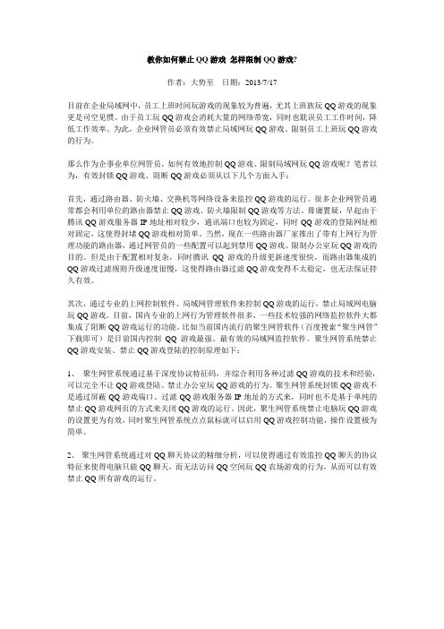 教你如何禁止QQ游戏 怎样限制QQ游戏
