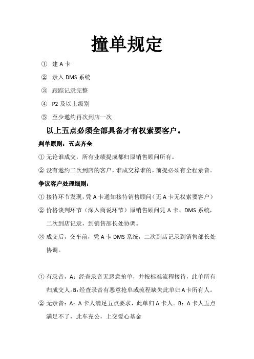 撞单新规定
