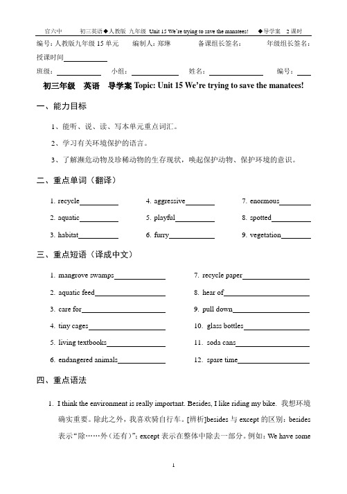 初中英语九年级第十五单元教案Unit 15