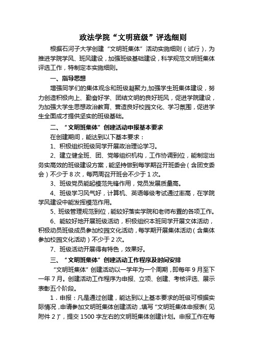 政法学院文明班级评选细则
