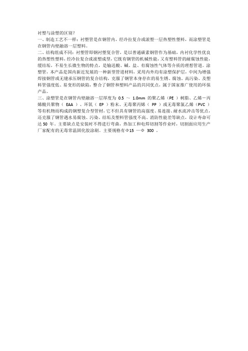 衬塑与涂塑区别