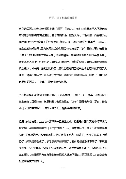 企业的变革----狮子-绵羊和土狼的故事
