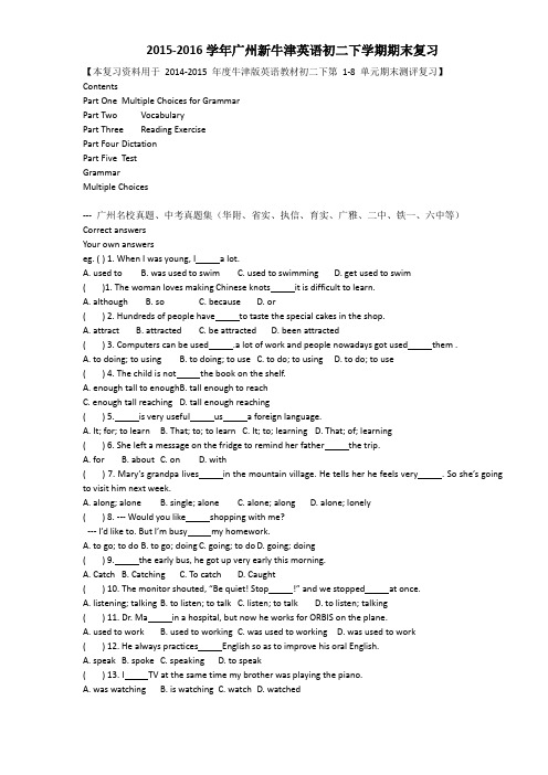 2015-2016学年广州牛津英语初二下学期期末复习