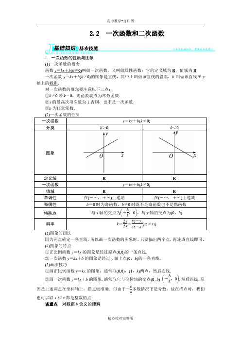 人教B版数学高一版必修1学案2.2一次函数和二次函数