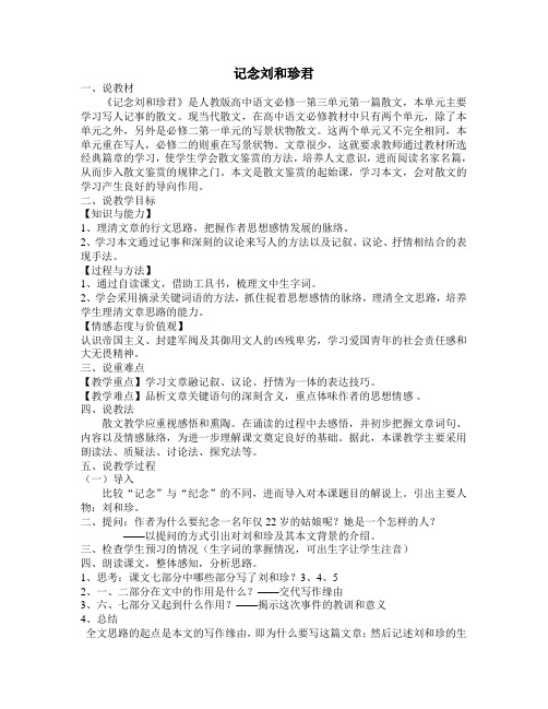 记念刘和珍君