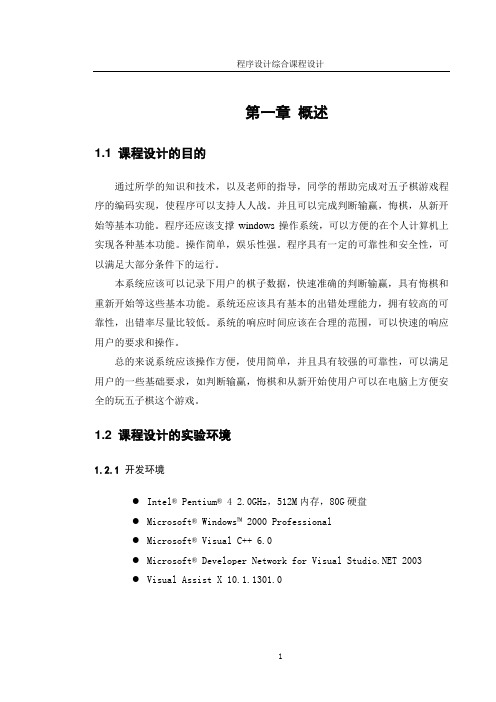 五子棋的课程设计
