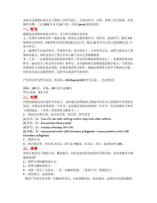普特英语听力训练方法