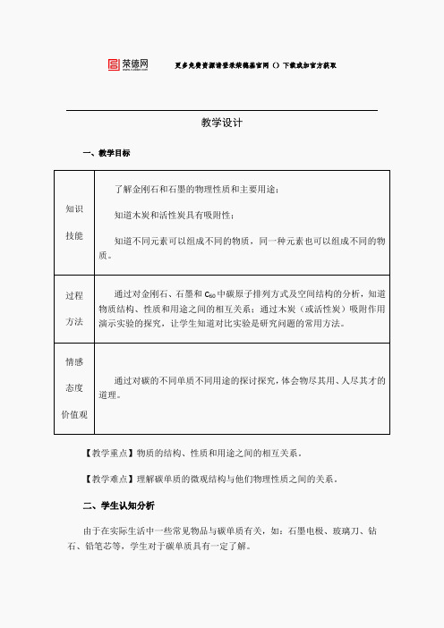 碳单质的物理性质和用途 教学设计四