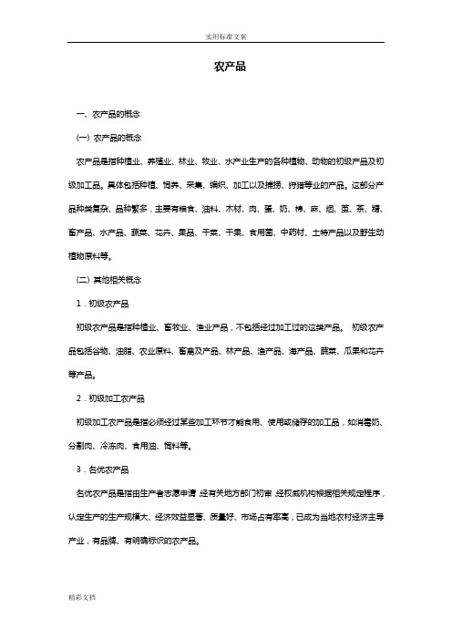 蔬菜分类
