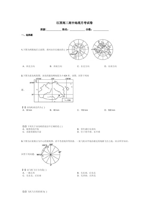 江西高二高中地理月考试卷带答案解析
