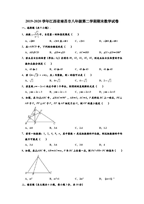 2019-2020学年江西省南昌市八年级下学期期末数学试卷 (解析版)