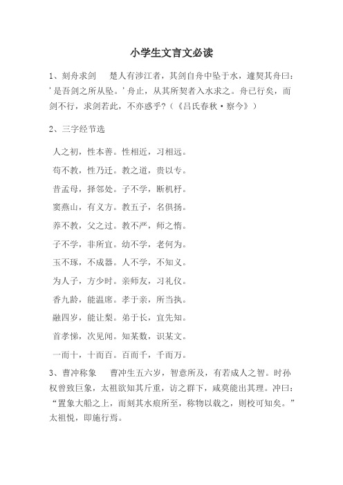 小学生文言文必读
