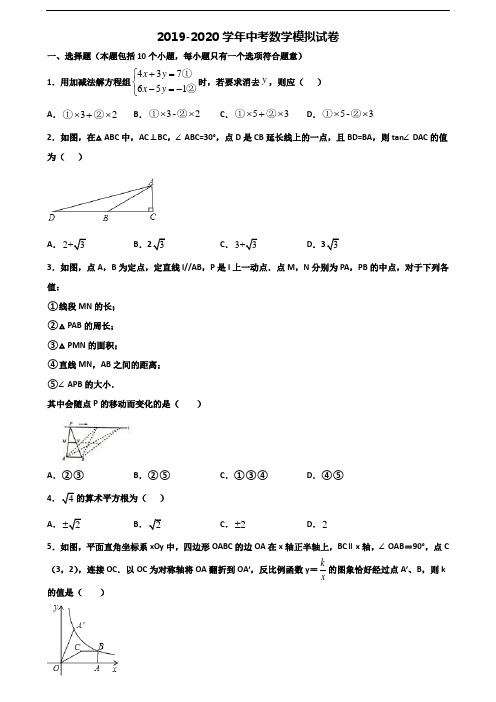 ★试卷3套汇总★山西省朔州市2020年中考数学调研试题