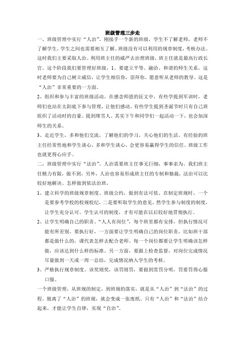 班级管理三步走
