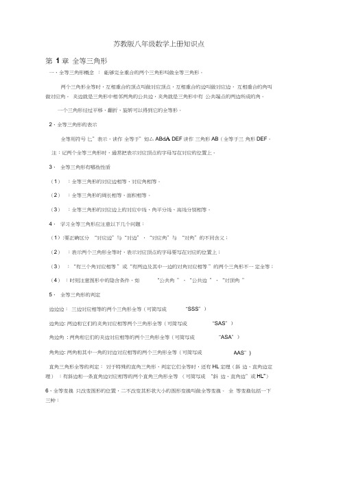 苏教版八年级数学上册知识点