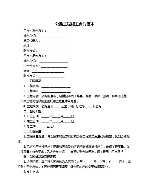 公路工程施工合同范本