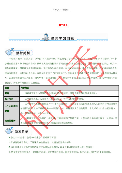 最新三年级下语文5 翠鸟(导学案)