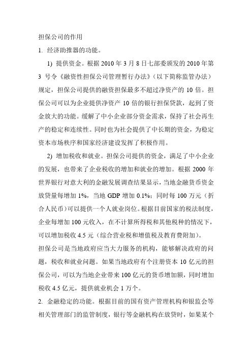 担保公司的作用