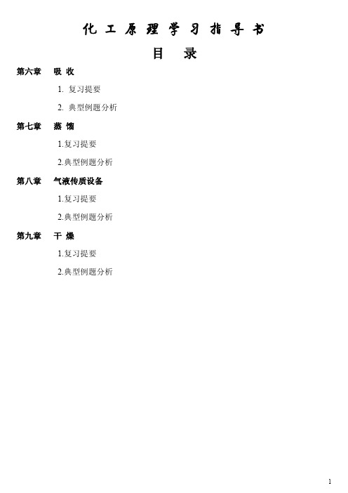 传质与分离