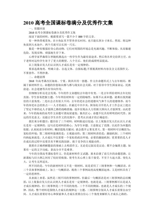 2010高考全国课标卷满分及优秀作文集