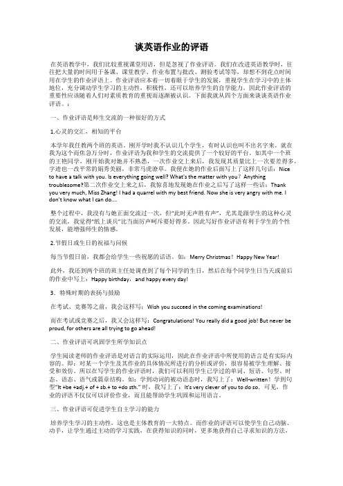 谈英语作业的评语